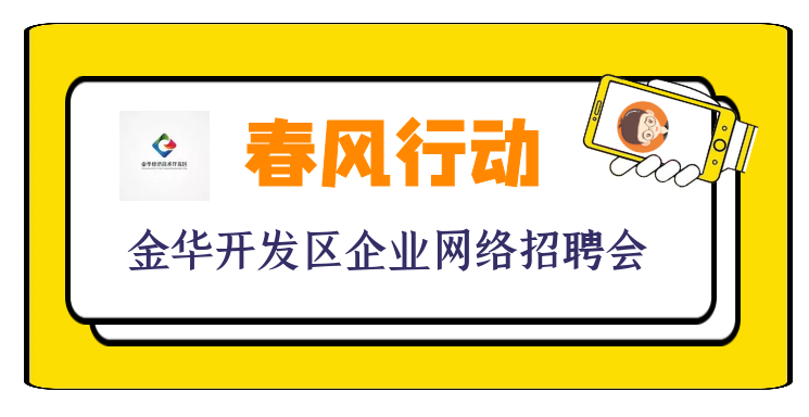 金华最新招工信息汇总