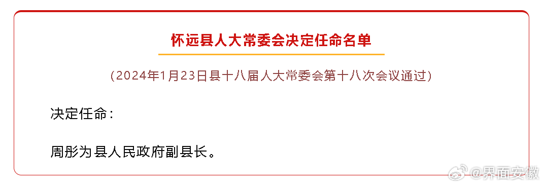 凤台最新人事任免动态概览