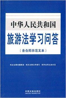 中国旅游法最新法，构建法治保障，推动旅游业发展